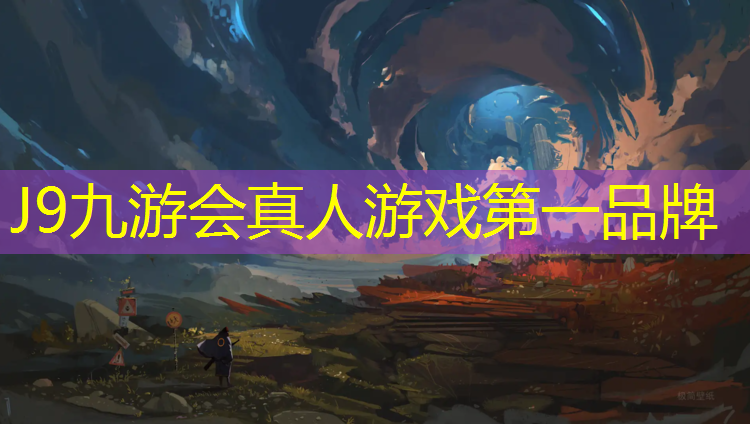 J9九游会官网登录入口：大班塑胶跑道游戏