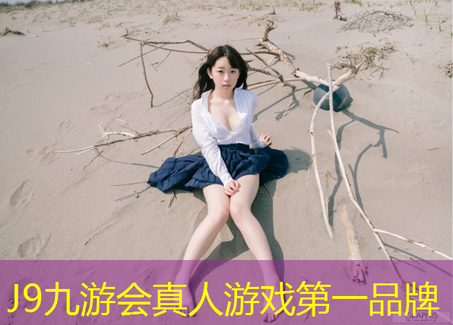 J9九游会真人游戏第一品牌：曲阜什么是塑胶跑道