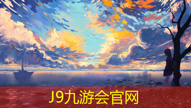 J9九游会官网：塑胶跑道抽检标准