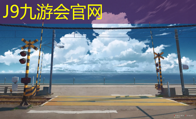 J9九游会官网：幼儿体育体操垫