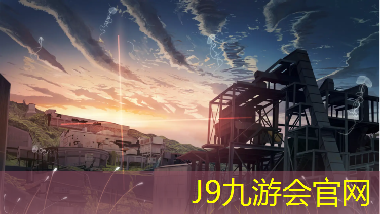 J9九游会官网登录入口：西北环形塑胶跑道材料