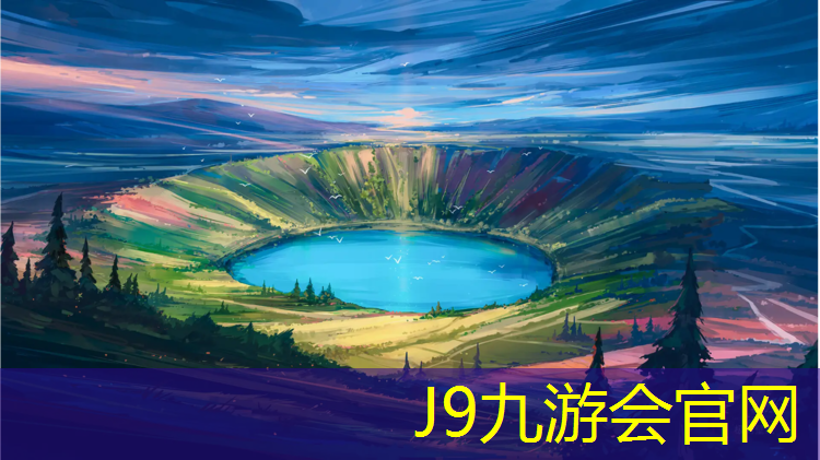 J9九游会真人游戏第一品牌：日照小区塑胶跑道材料