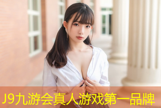 J9九游会官网：附近铺设塑胶跑道