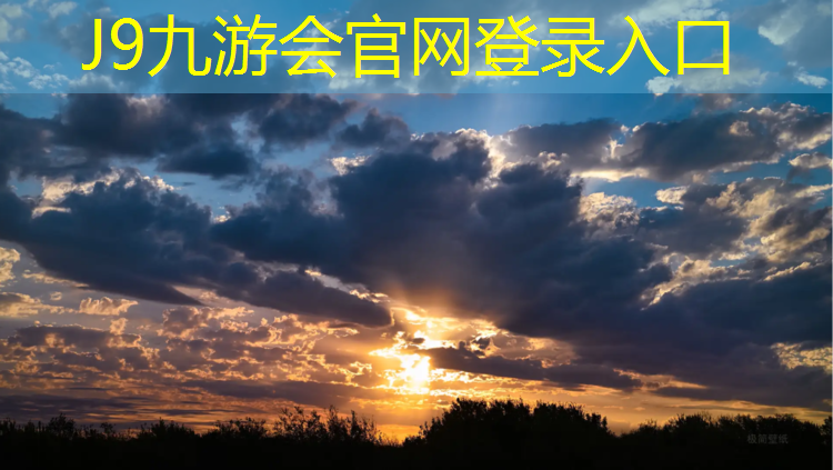 J9九游会真人游戏第一品牌：大庆体育塑胶跑道