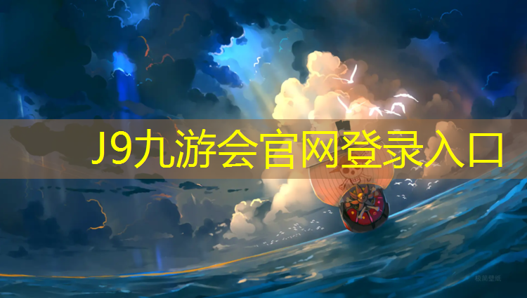 J9九游会真人游戏第一品牌：攀爬体操垫游戏