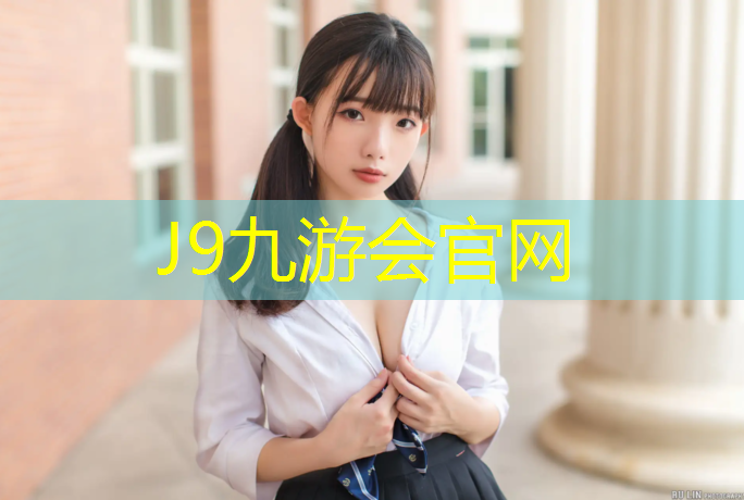 J9九游会真人游戏第一品牌：塑胶跑道恒翔