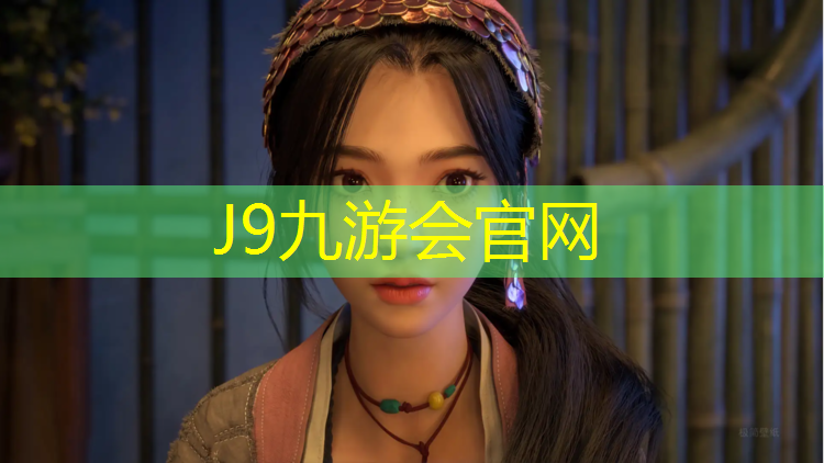 J9九游会官网登录入口：塑胶跑道拉网