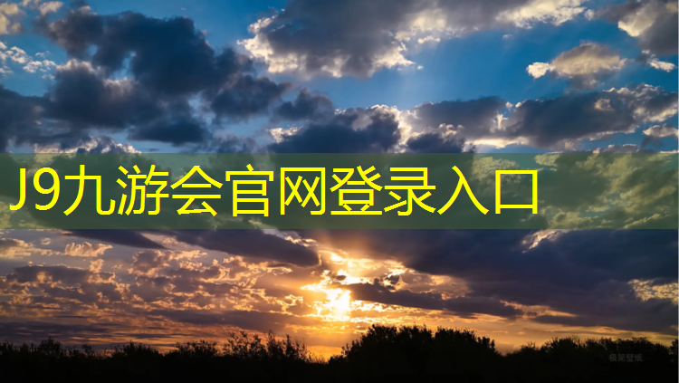 J9九游会真人游戏第一品牌：塑胶跑道跳绳腿疼吗_