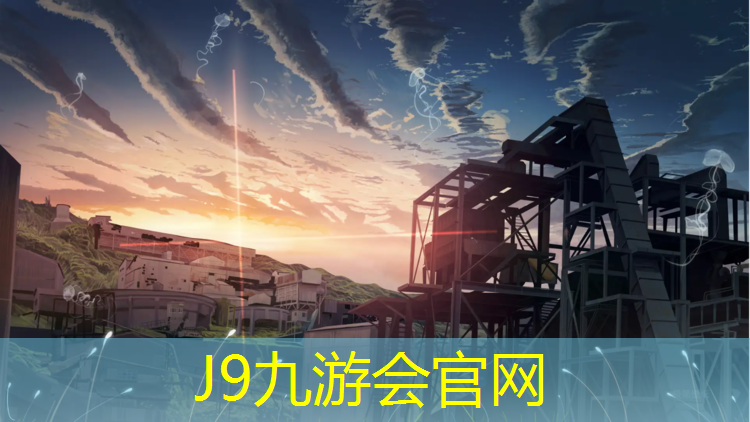 J9九游会官网：室外塑胶跑道制造商家
