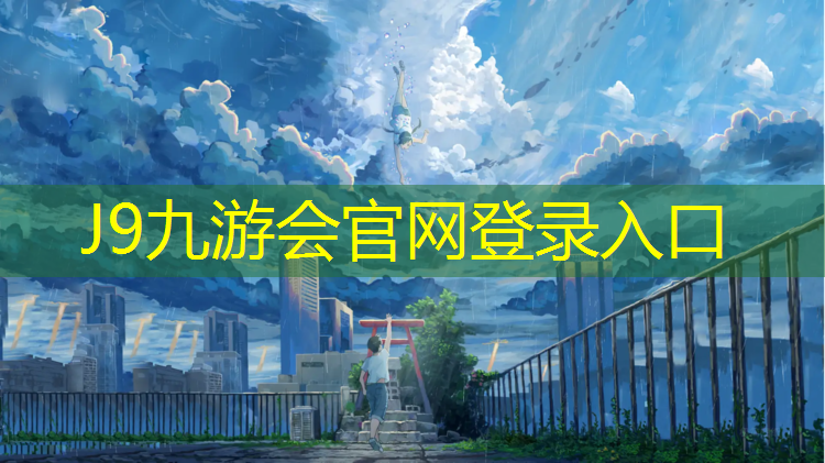 J9九游会官网：小体操垫练习跳跃