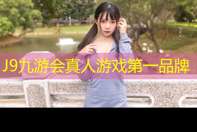 J9九游会官网：健身室内小活动