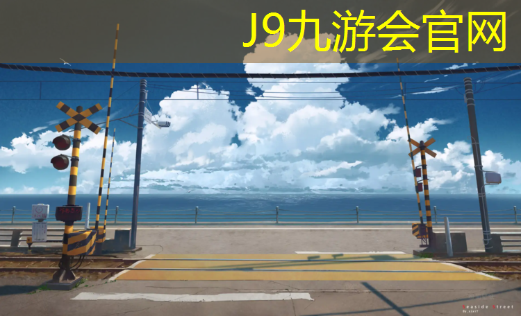 J9九游会官网：专业塑胶跑道维护