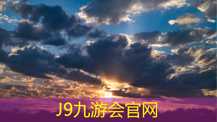 J9九游会官网：徐州通用塑胶跑道