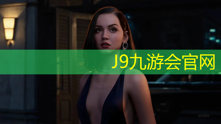 J9九游会官网：公园塑胶跑道介绍词