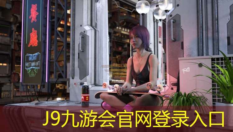 J9九游会真人游戏第一品牌：汕尾全塑型塑胶跑道材料