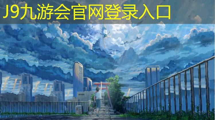 J9九游会官网：沈阳塑胶跑道怎么选线型