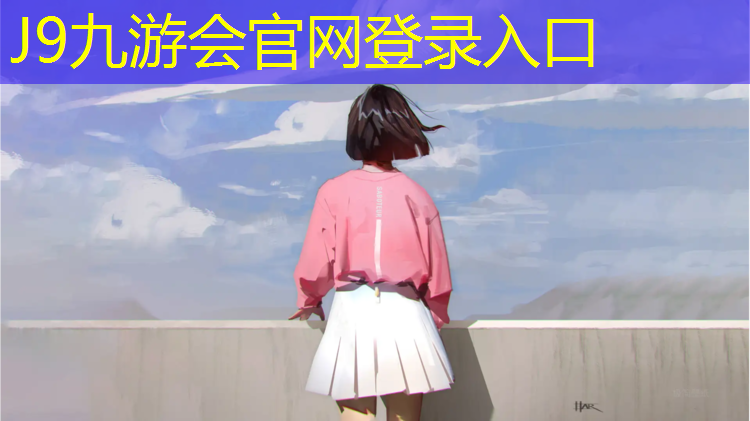 J9九游会真人游戏第一品牌：横沥跑步塑胶跑道