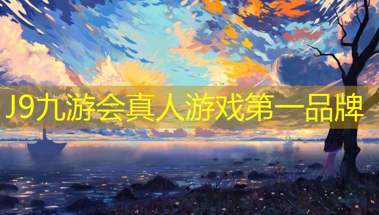 J9九游会真人游戏第一品牌：邳州透气型塑胶跑道