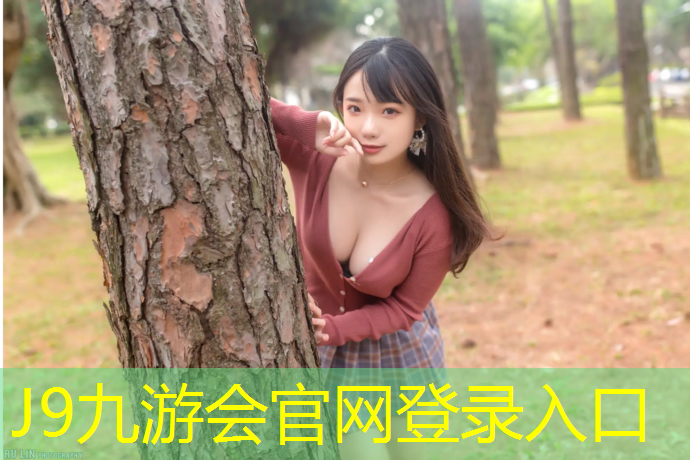 J9九游会官网：优质塑胶跑道哪种好些