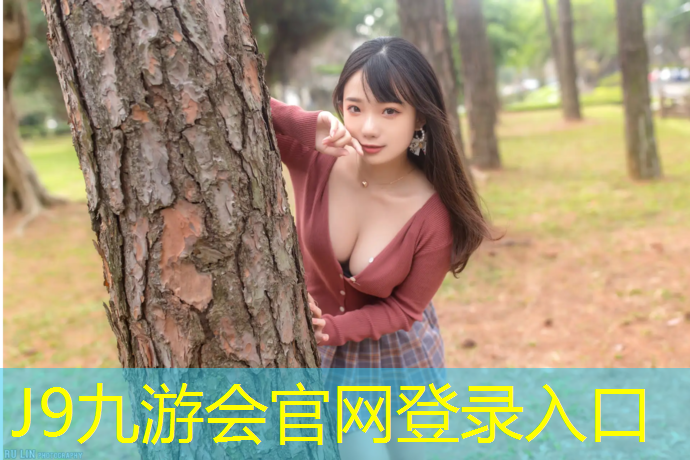 J9九游会官网：云南学校操场塑胶跑道
