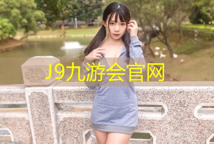 J9九游会官网登录入口：塑胶跑道施工调料有哪些