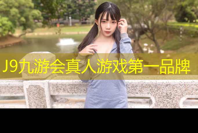 J9九游会官网登录入口：海南运动场塑胶跑道