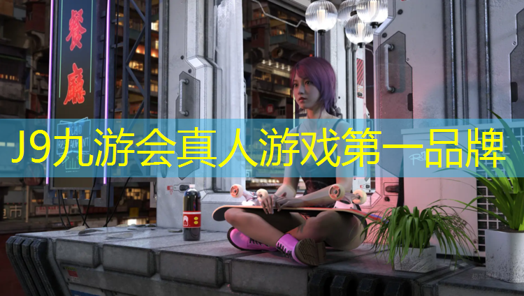 J9九游会官网：无锡室外乒乓球台