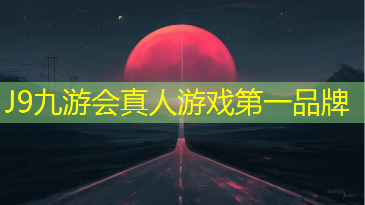 J9九游会官网：版纳州塑胶跑道施工流程