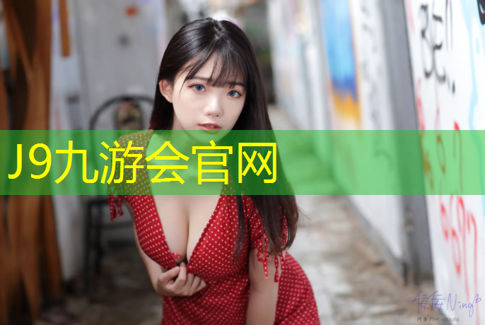 J9九游会真人游戏第一品牌：透气型塑胶跑道构造
