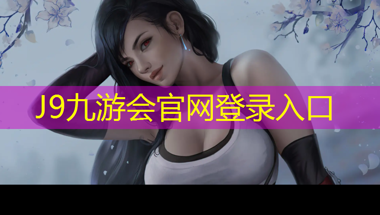 J9九游会真人游戏第一品牌：宿州环保塑胶跑道费用