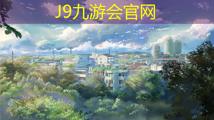 J9九游会真人游戏第一品牌：体育塑胶跑道安装图