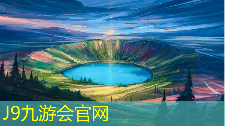 J9九游会官网登录入口：乐山塑胶跑道建设项目