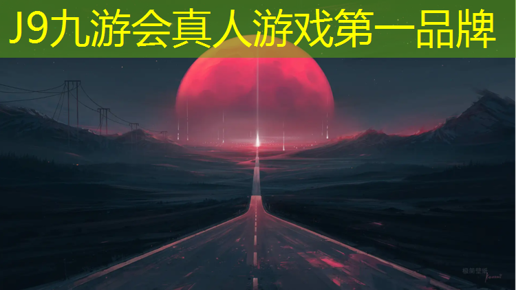J9九游会官网：德清篮球塑胶跑道
