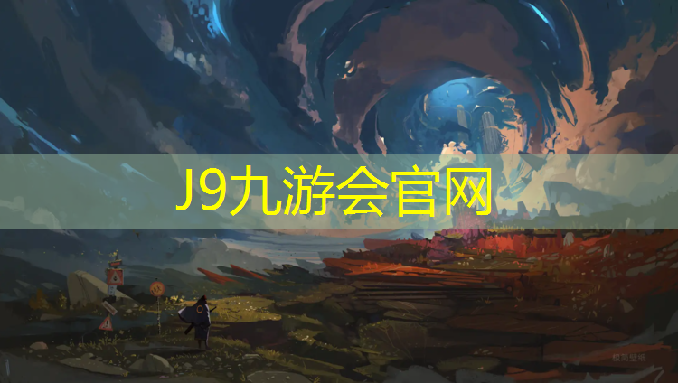 J9九游会官网：东营混合塑胶跑道