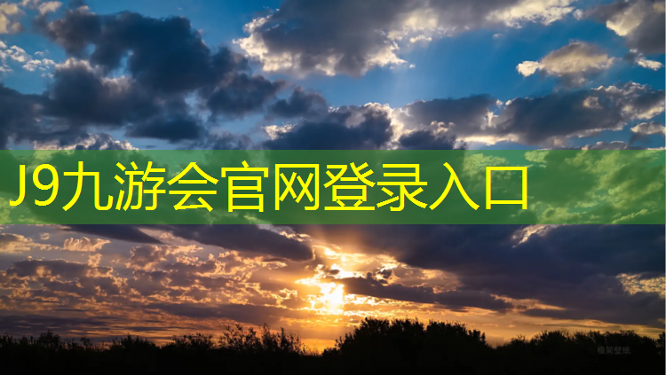J9九游会官网：琼海混合型塑胶跑道