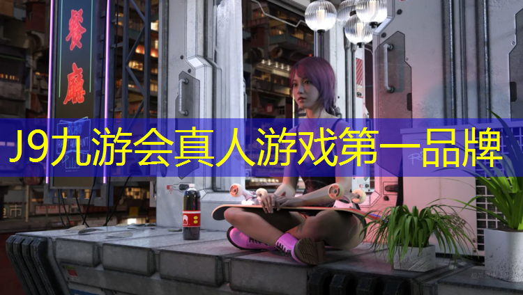 J9九游会官网登录入口：学校运动塑胶跑道设计