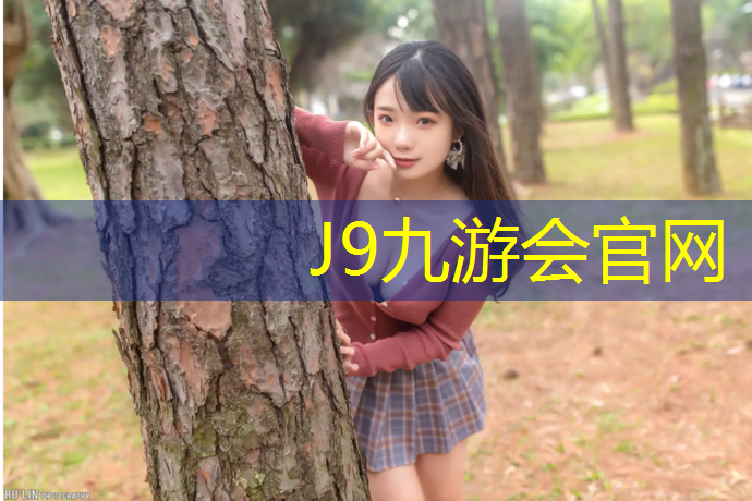 J9九游会官网登录入口：武义全塑型塑胶跑道价格