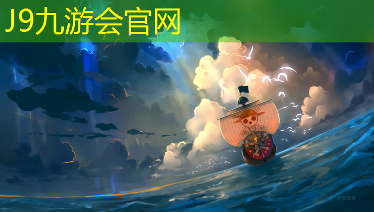 J9九游会真人游戏第一品牌：合肥预制塑胶跑道生产