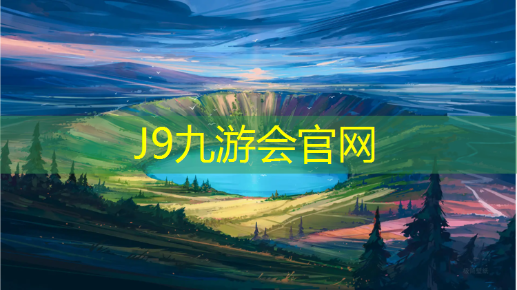 J9九游会官网登录入口：吐鲁番塑胶跑道施工合同