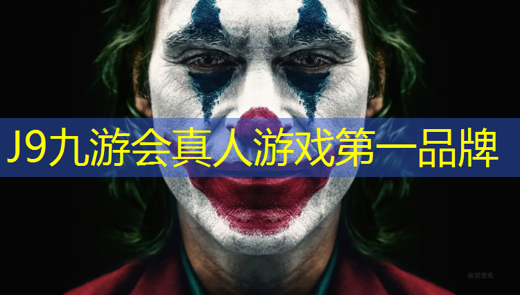 J9九游会真人游戏第一品牌：唐工塑胶跑道