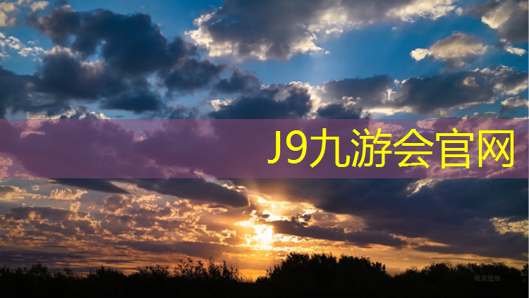 J9九游会真人游戏第一品牌：黄浦区小区塑胶跑道