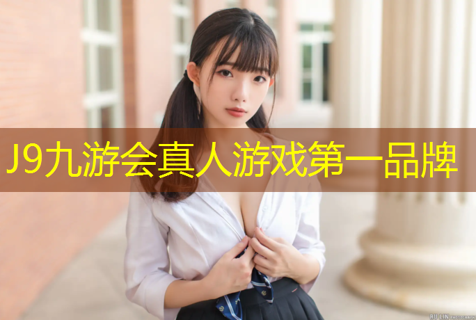J9九游会官网：汕尾中学塑胶跑道