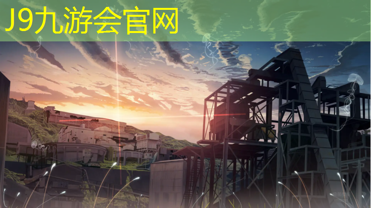 J9九游会真人游戏第一品牌：虹口混合型塑胶跑道