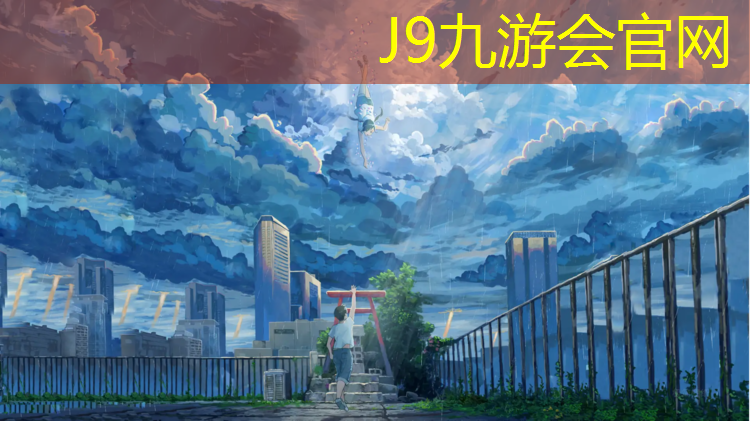 J9九游会真人游戏第一品牌：民族大学塑胶跑道
